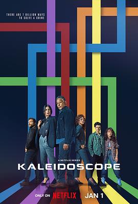 万花筒 Kaleidoscope 海报