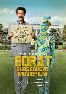 波拉特2 Borat Subsequent Moviefilm: Delivery of Prodigious Bribe to American Regime for Make Benefit Once Glorious Nation of Kazakhstan 海报